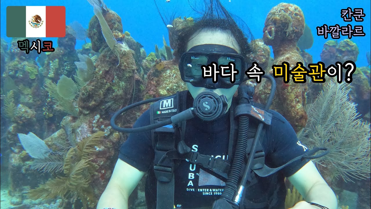 아메리카 대륙 [ 36 ] 멕시코 10 - 칸쿤3, 바칼라르