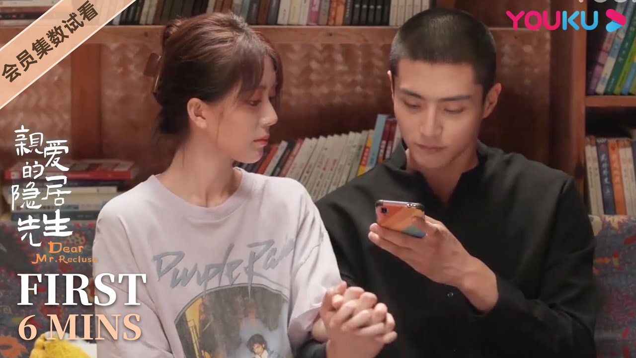 ENGSUB【亲爱的隐居先生 Dear Mr. Recluse】EP17-20会员试看：林味帮助苏时雨重新创业！小情侣朋友圈官宣秀恩爱撒狗粮！| 汤敏/陈靖可 | 爱情片 | 优酷 YOUKU