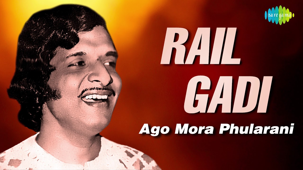 Rail Gadi Audio Song | Oriya Song | Ago Mora Phulrani