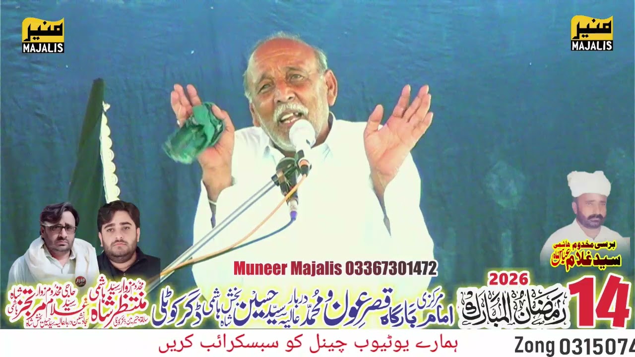 #Live#majlis 14 Ramzan 2026]Zakir Mureed Hashim Khan Khathan Wala]@Muneer majalis Official