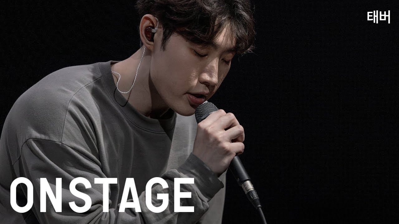 [온스테이지] 태버_Last Long