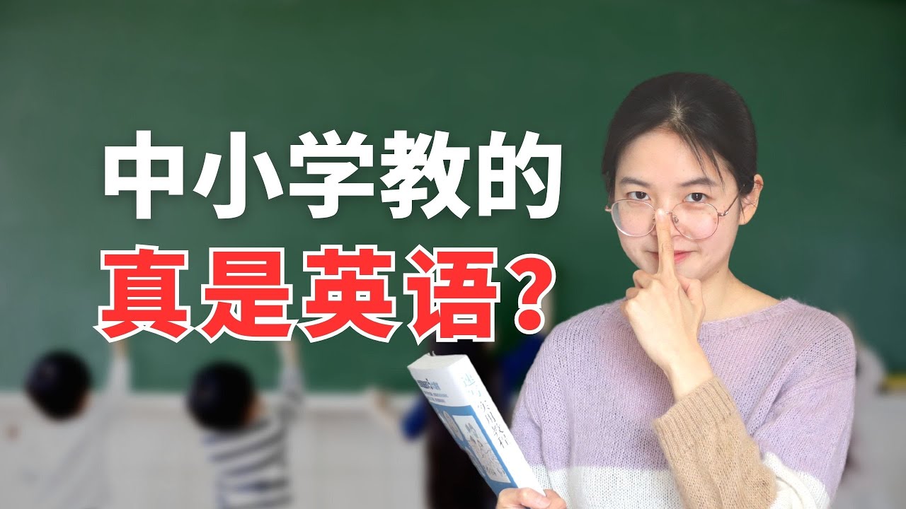 受过应试教育和美式教育的我，为什么支持“取消英语主科地位”？