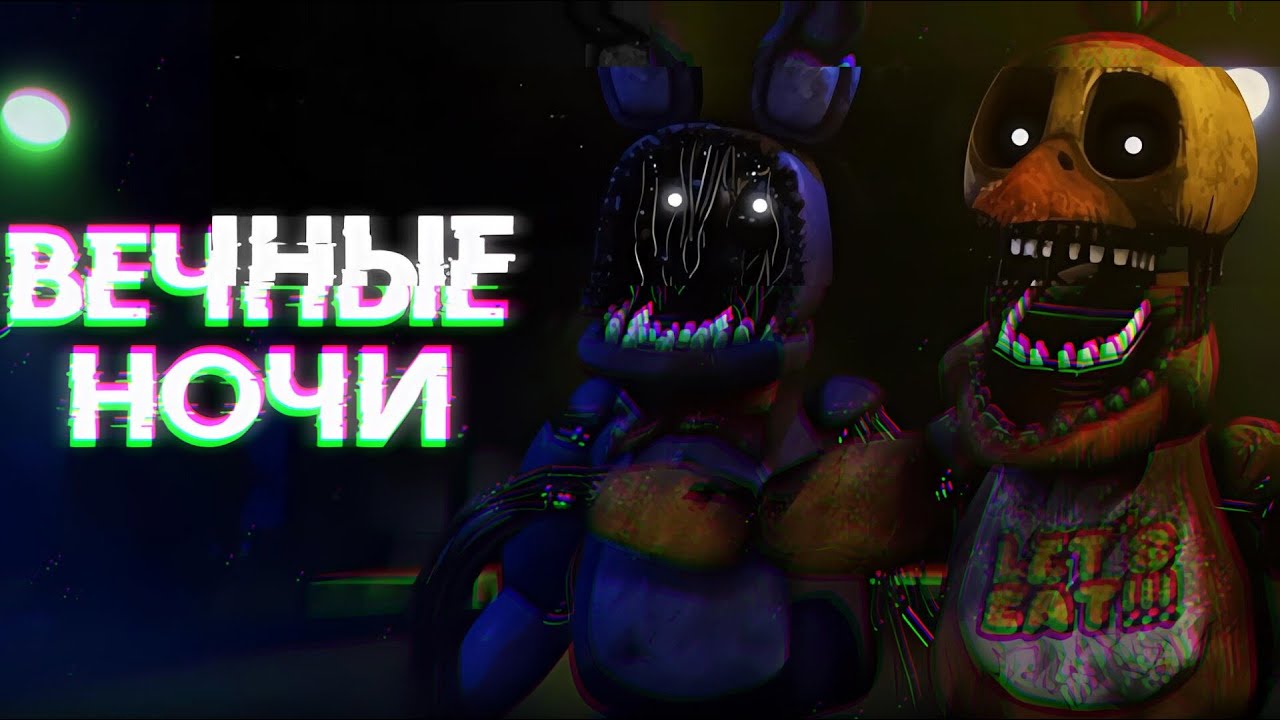 Это лучше фнаф 2?! | Roblox Eternal Nights
