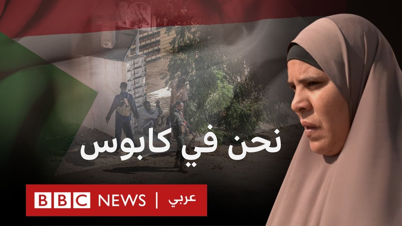 مصريون محتجزون في السودان وعائلاتهم لا تعرف عنهم شيئاً