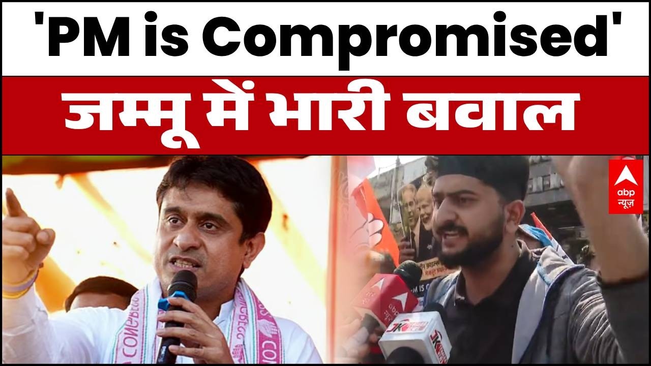 'PM Is Compromised' PM Modi की तस्वीरें लेकर BJP दफ्तर की ओर बढ़े Congress!