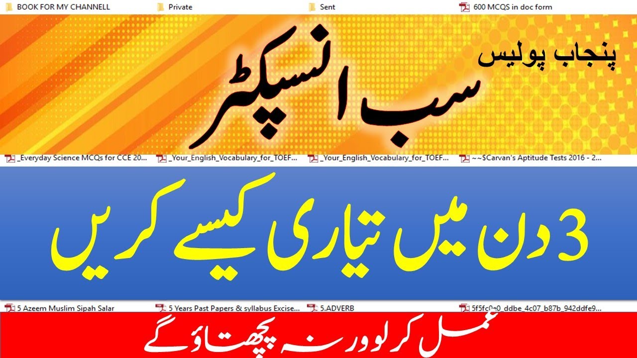 Punjab Police Sub Inspector Test Preparation in Just 3 Days | SI 2025 Smart Study Plan | PPSC Tips