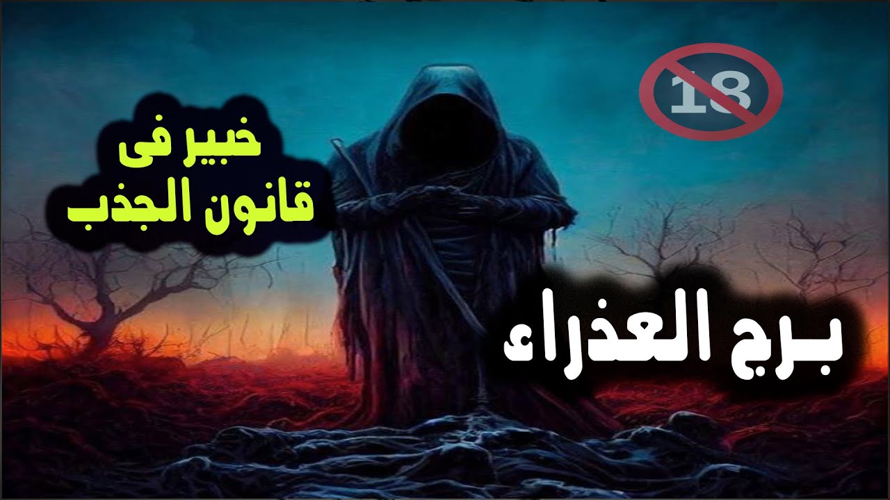 برج العذراء خبير فى فنون قانون الجذب / من يوم 19 إلي 23 سبتمبر 2023