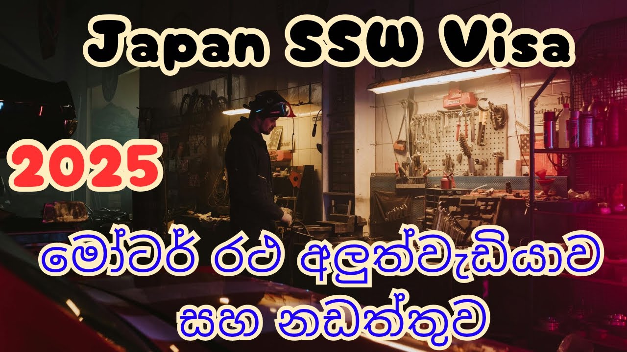 SSW visa  -Automobile repair and maintenance 2025