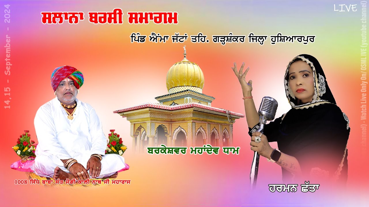 Harman Shatta Live || Sant Jogi Kali Nath Ji || Vill. Aima Jattan || Osm Live