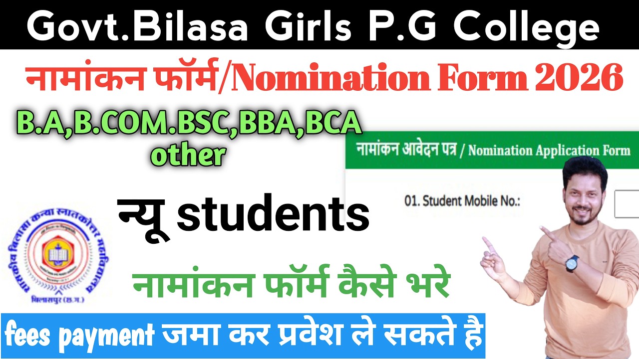 Bilasa girls college Namakan form 2026 | Bilasa girls college नामांकन / Nomination Application Form