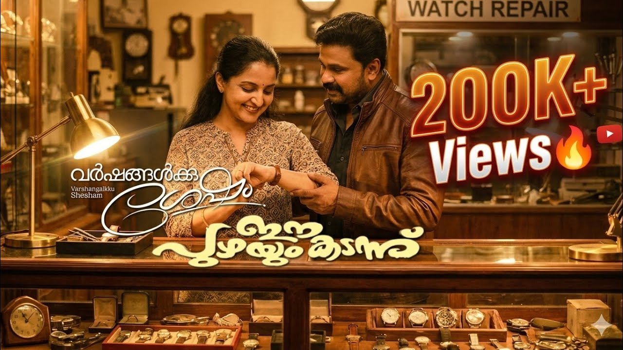 വർഷങ്ങൾക്ക് ശേഷം ഈ പുഴയും കടന്ന് ചെന്നാൽ ❤️ Ee Puzhayum Kadann|FreshNLive #epuzhayumkadann 