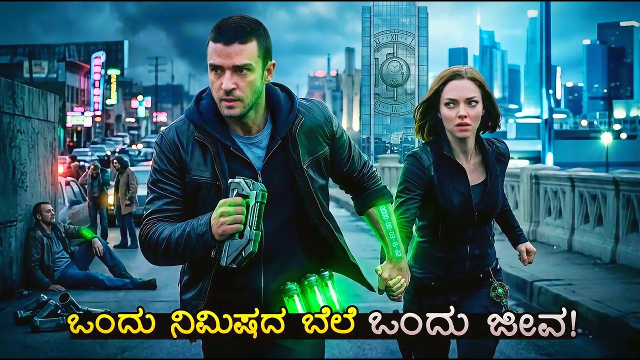 In Time Explained In Kannada • Sci-Fi • Thriller • Netflix & Theatres