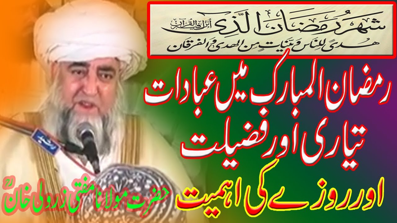 Ramazan Mubarak Ke Teyari By Mufti Muhammad Zarwali Khan RA