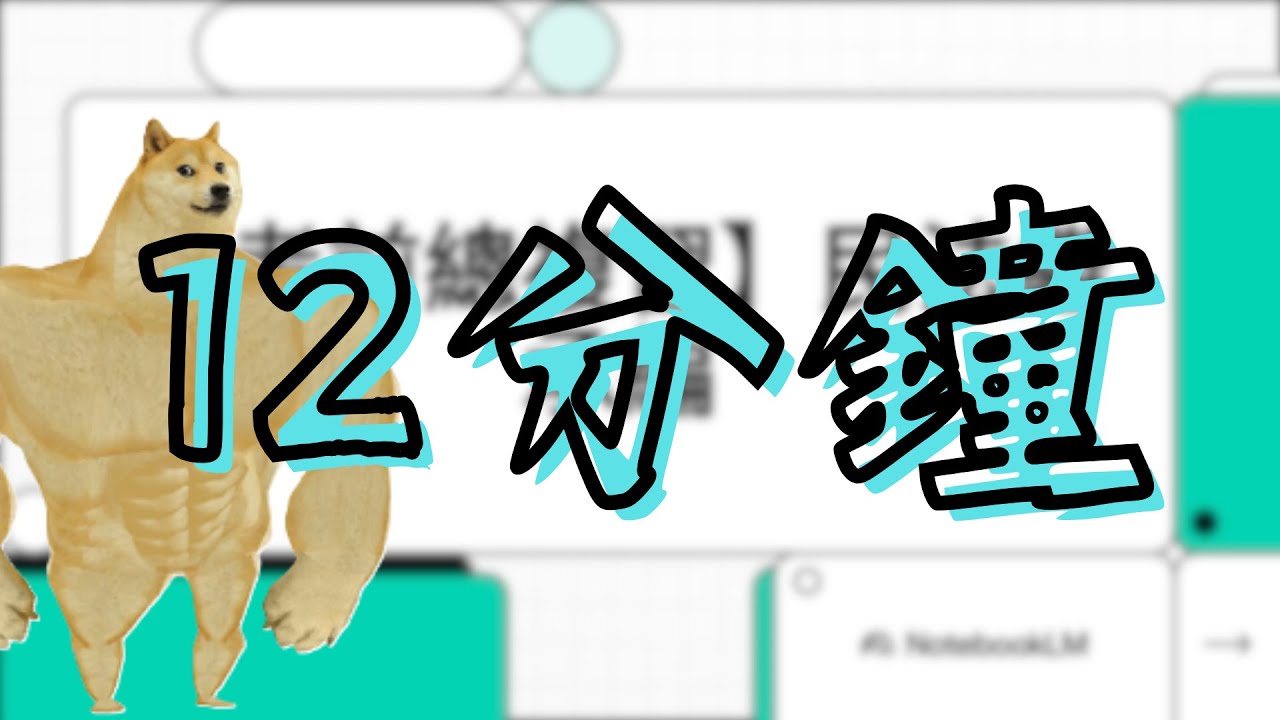 12分鐘帶你快速複習不動產經紀人民法-繼承編