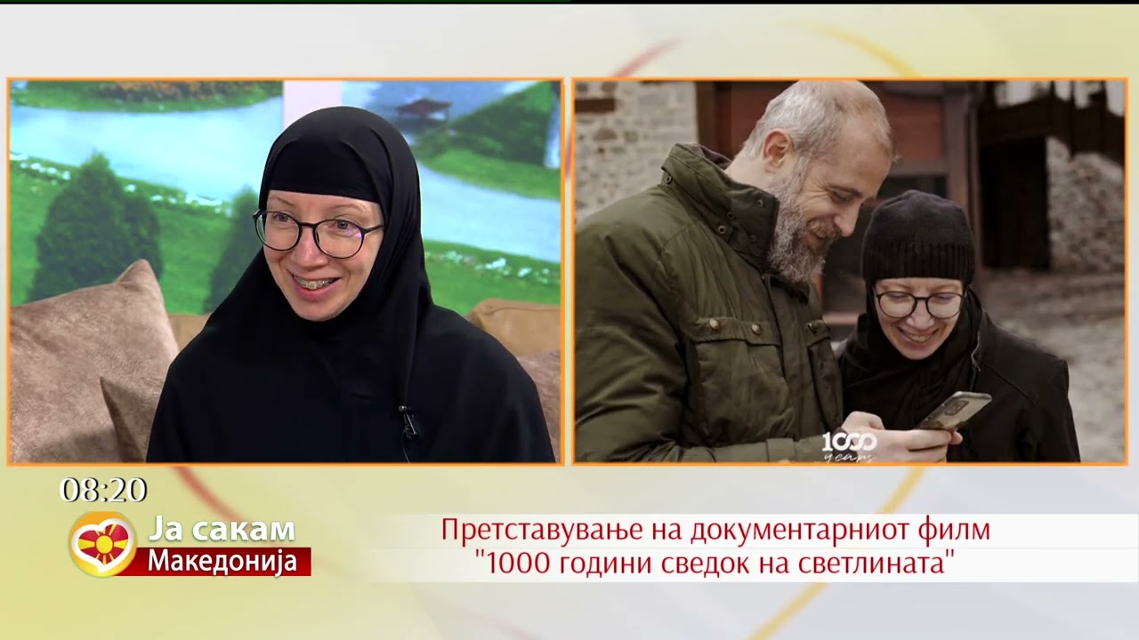 Претставување на новиот филм „1000 години Сведок на Светлината“ посветен на Бигорскиот манастир