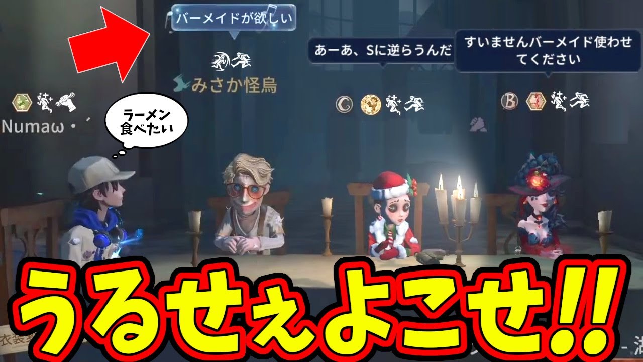 【第五人格】バーメイドSがキャリーチェイスしてやるからよこせください！！！　　　　　　　すみません調子に乗りました、ただバッジ更新日なので使わせてください…【IdentityⅤ】【アイデンティティ5】