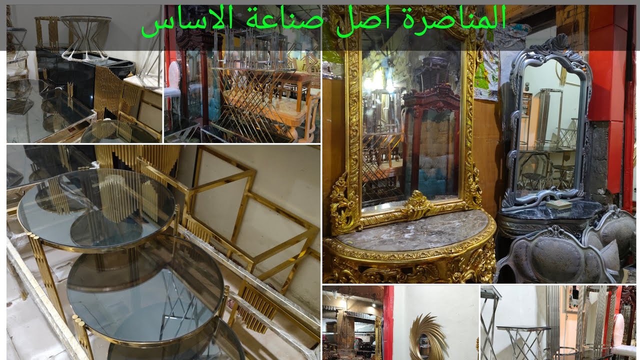 المناصرة اشيك موديلات ارخص اسعار المدهب والانتيكات النيش ودلاب الفضيه والتربيزات بكل انواعها