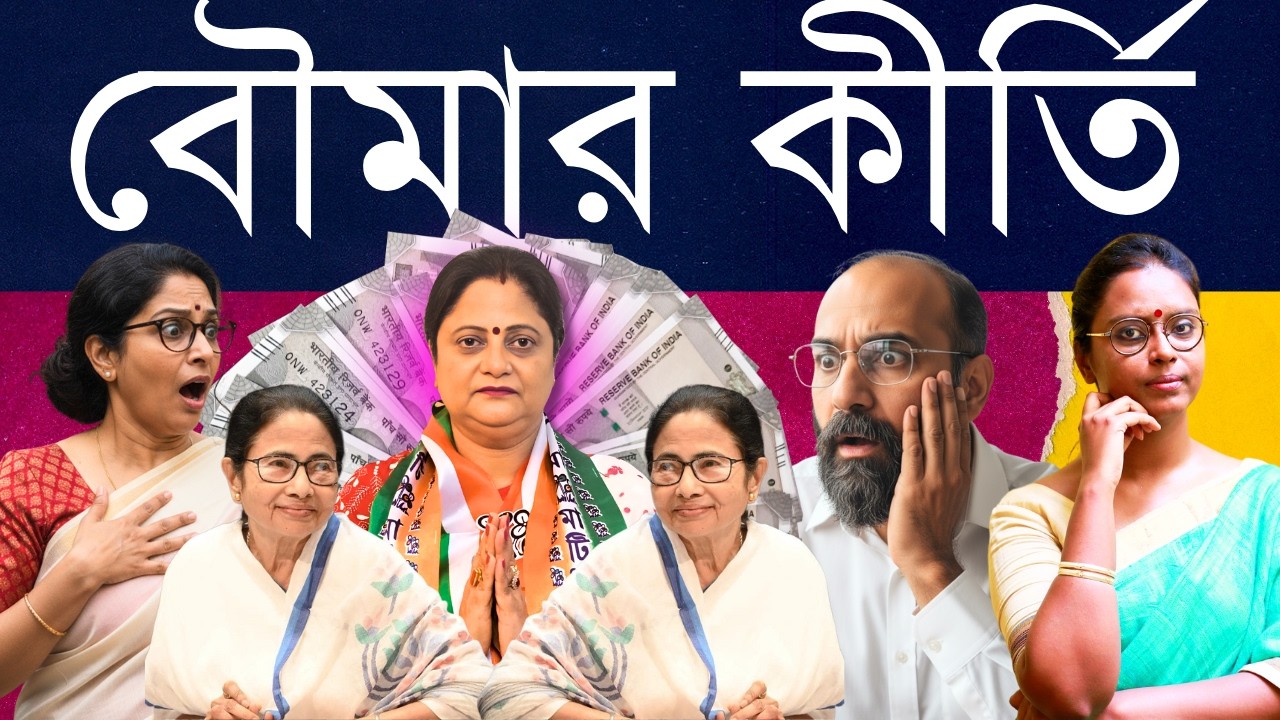 মমতা ব্যানার্জির বৌমা বলে কথা!: ক্ষমতা না যোগ্যতা প্রশ্নে কাজরী মামলা হেরেও কীভাবে এখনও জলঘোলা বাকি?