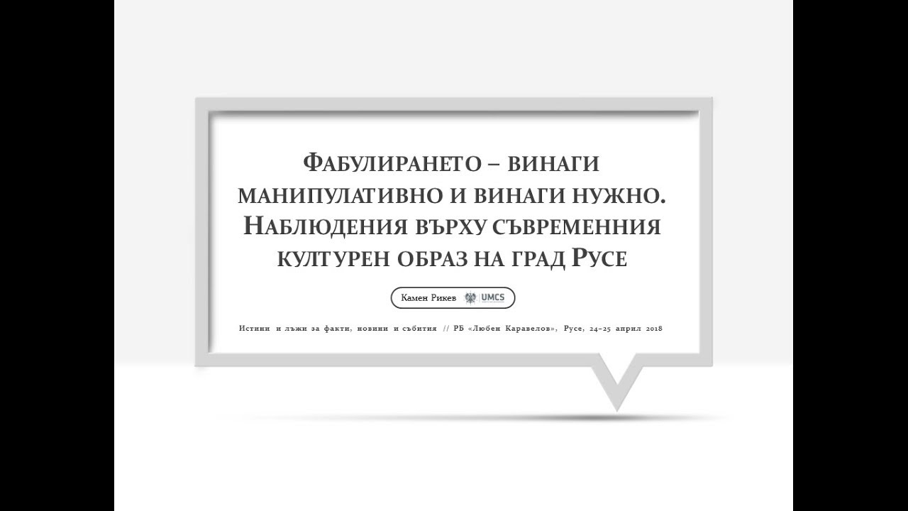 Как да разказваме за Русе пред чужденци