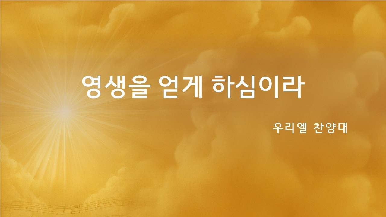 2026년 2월 22일 우리엘 찬양대