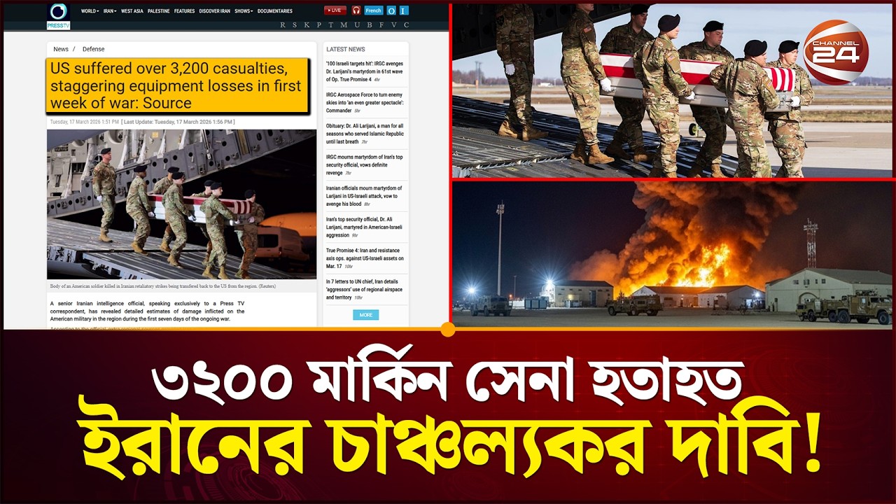 আমেরিকার ৩৭টি আকাশযান ধ্বংস? | American Aircraft Destroyed | Iran | Channel 24