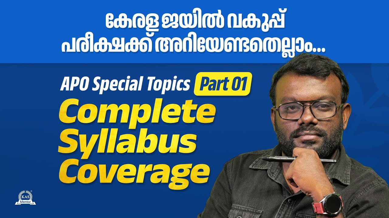 Assistant Prison Officer Special Topic: 5/5 ഉറപ്പിക്കാം! 👮‍♂️⚖️ Kerala Jail Department PYQ Revision
