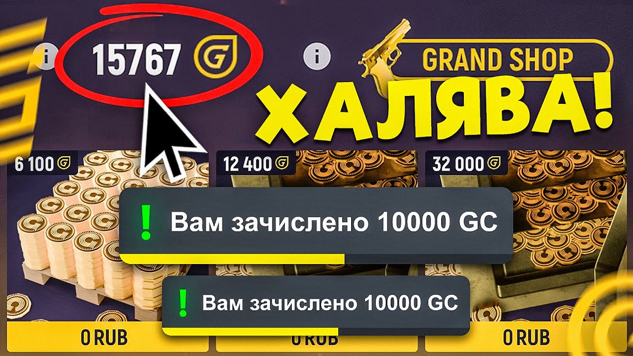 КАК БЕСПЛАТНО ПОЛУЧИТЬ ДОНАТ НА ГРАНД МОБАЙЛ В 2026!? - ВСЕ СПОСОБЫ ПОЛУЧИТЬ ДОНАТ В GRAND MOBILE!