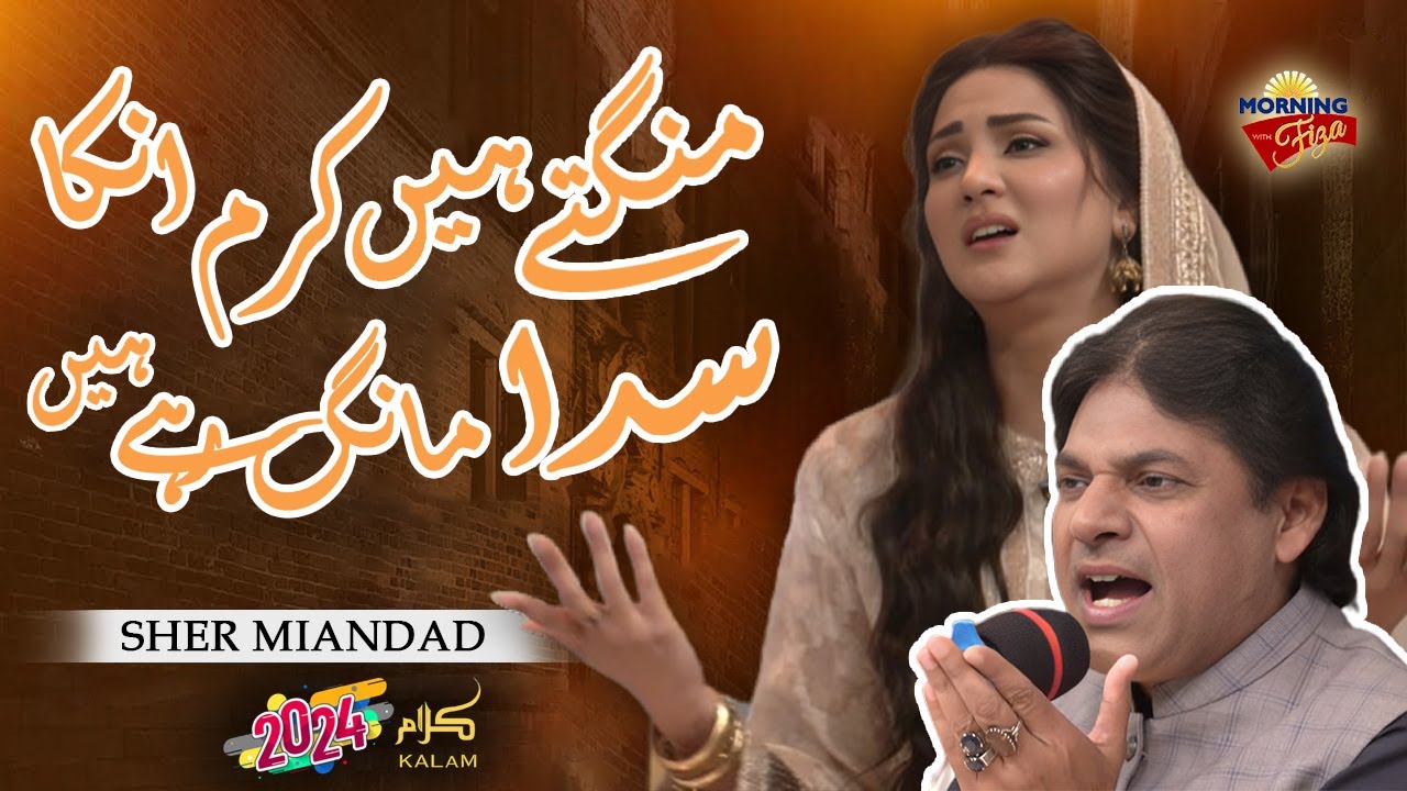 Sher Miandad - Mangte Hain Karam Unka Sada Mang Rahe Hain | Heart Touching New Kalam 2024