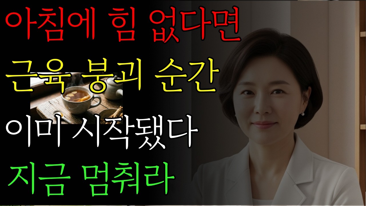 99%가 모르는 노년 근육이 줄어드는 결정적 순간, #노년근육 #근손실예방 #60세건강 #노인운동 #낙상예방 #근감소증