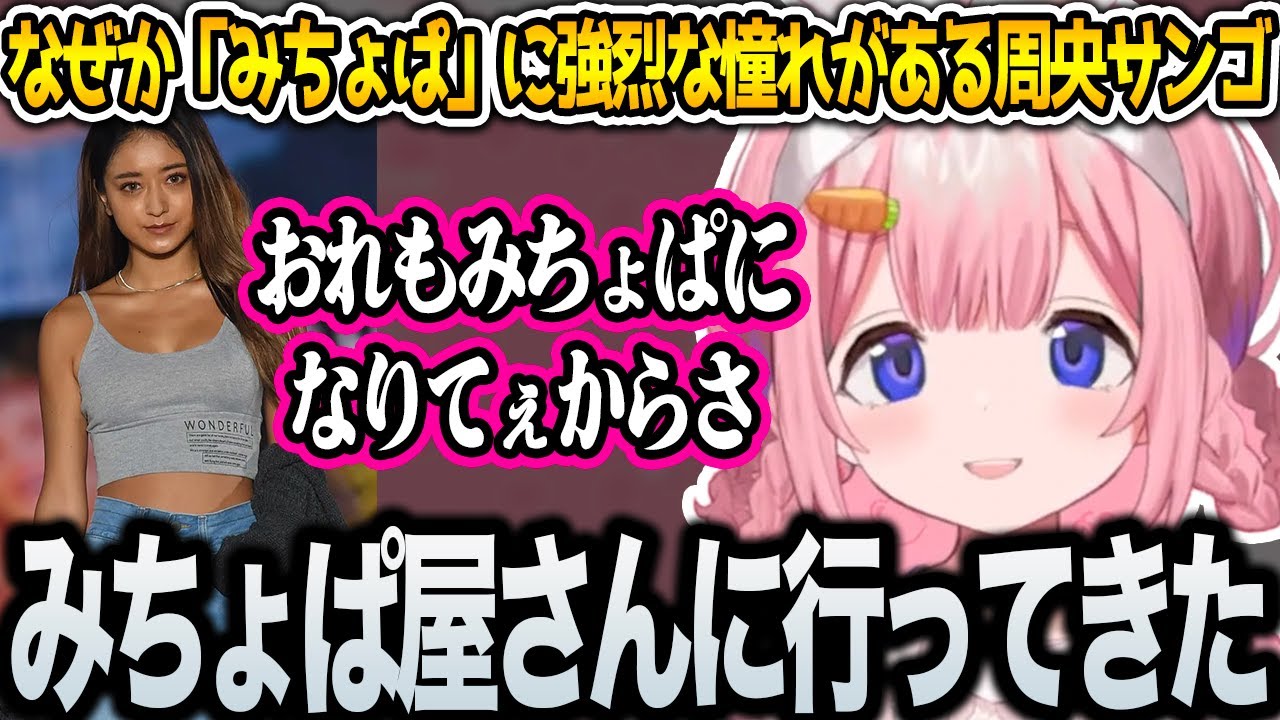 ギャルへの憧れからヘソ出し服を買い行くもやらかし過ぎて記憶が無くなる周央サンゴ【にじさんじ/切り抜き】