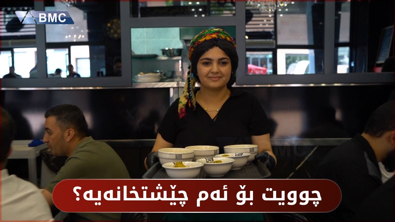 تائێستا لە سلێمانی چویت بۆ چێشتخانەی عەتای حاجی عەلی؟