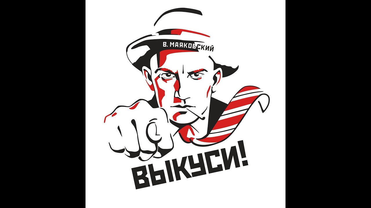 Зьмiцер Вайцюшкевiч  - Разговор с фининспектором о поэзии.  В Маяковский.