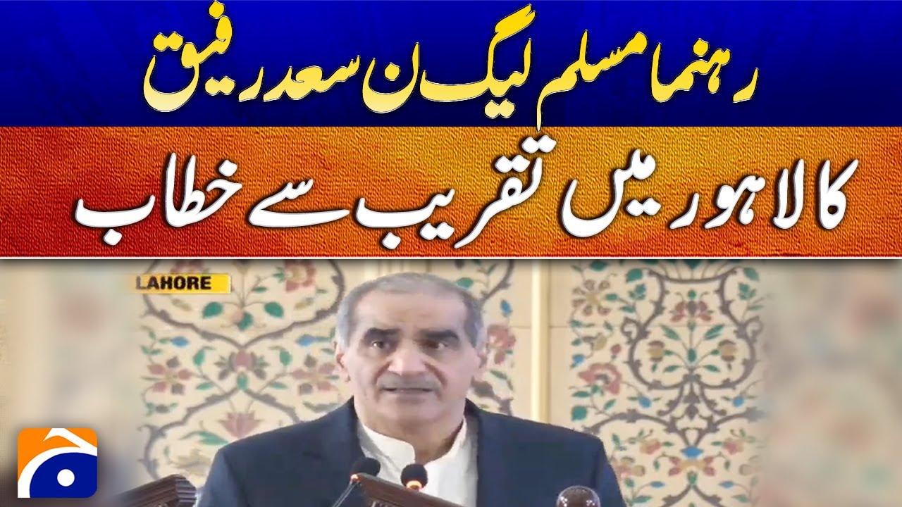 🔴𝗟𝗶𝘃𝗲: PMLN Leader Saad Ragique important press conference | Geo News