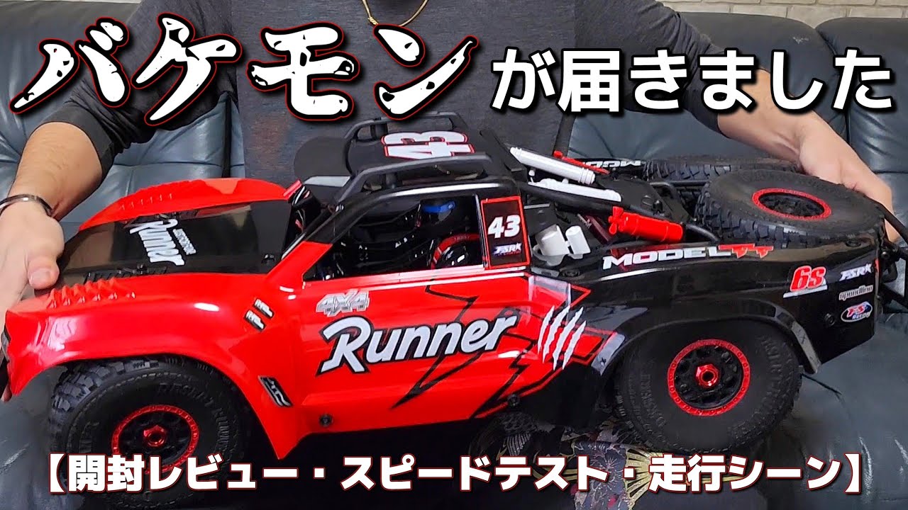 超巨大な化物ラジコンが最高に買いたくなる動画 / 【ワールドトイズ】FSR 1:7 scal MODEL TT ショートコーストラック RTR