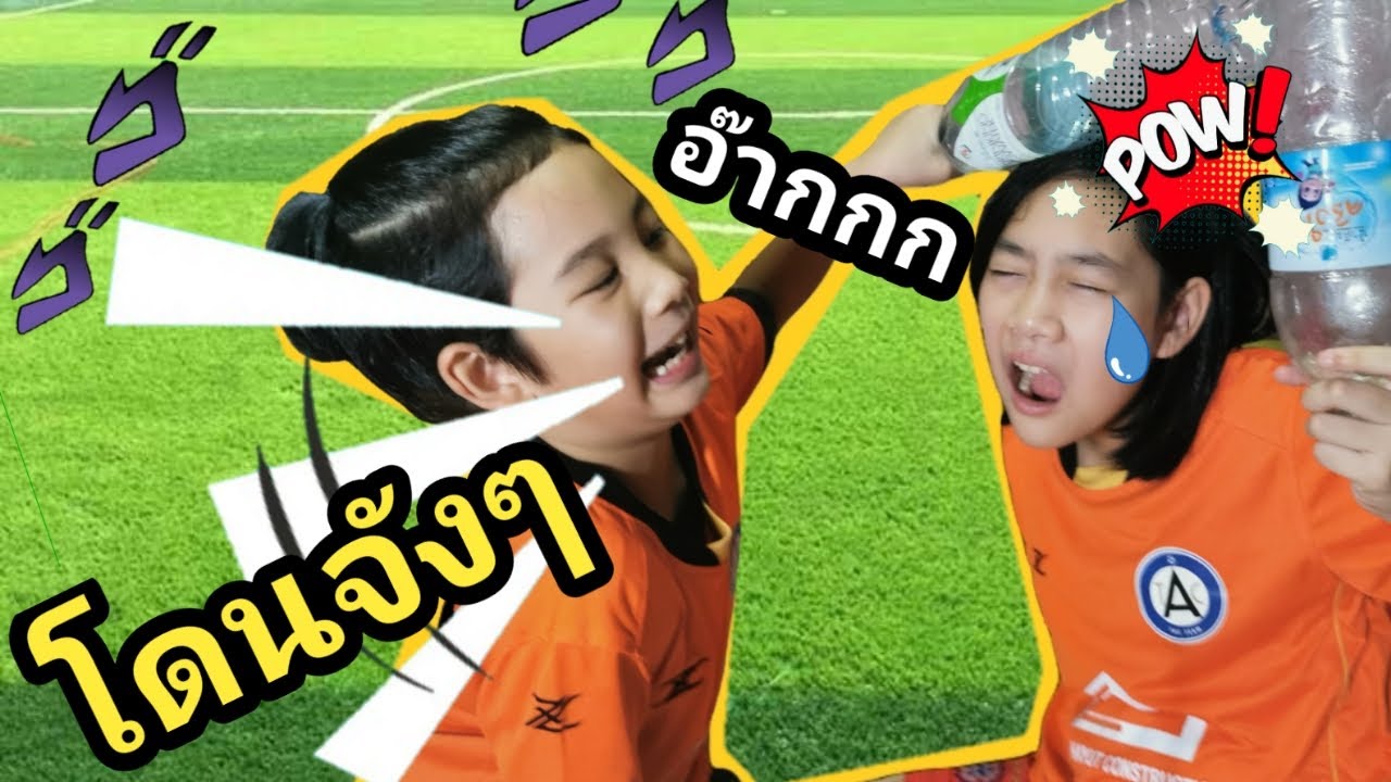 เจเจปะทะไจ่ไจ๋ ดวลเตะขวดลงถัง แพ้โดนขวดตีหัว ตลกมาก | เจไจ๋แปน #StayHome