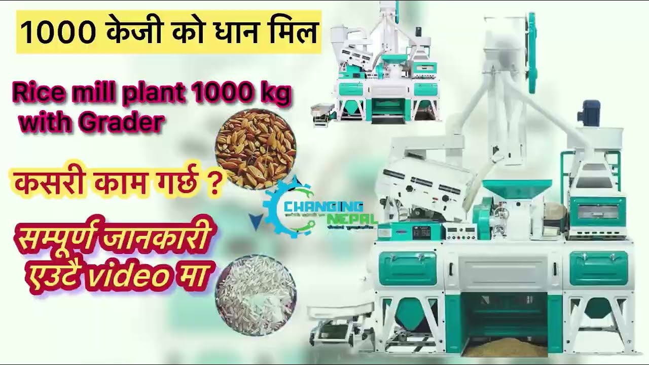 CTP 20 Rice mill plant 1000 kg with auto grader #ricemill #riceplant #dhanmill #combinedricemill