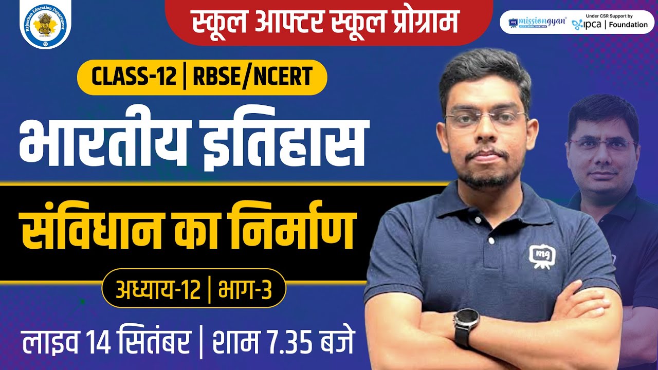 संविधान का निर्माण | Class 12 History Chapter 12 | Class 12 History Samvidhan ka Nirman | Ekaksha