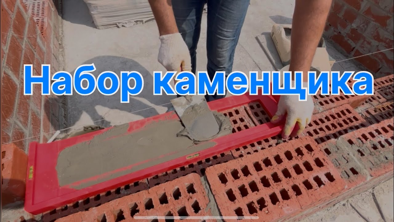 ПРИСПОСОБА ДЛЯ КЛАДКИ КИРПИЧА 🧱