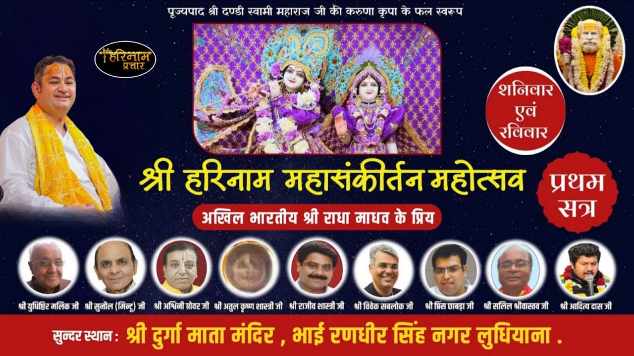 LIVE🔴37th Radha Madhav Sankirtan Mandal Varshik Utsav At Durga Mandir, B.R.S Nagar, LDH 07-02-2026