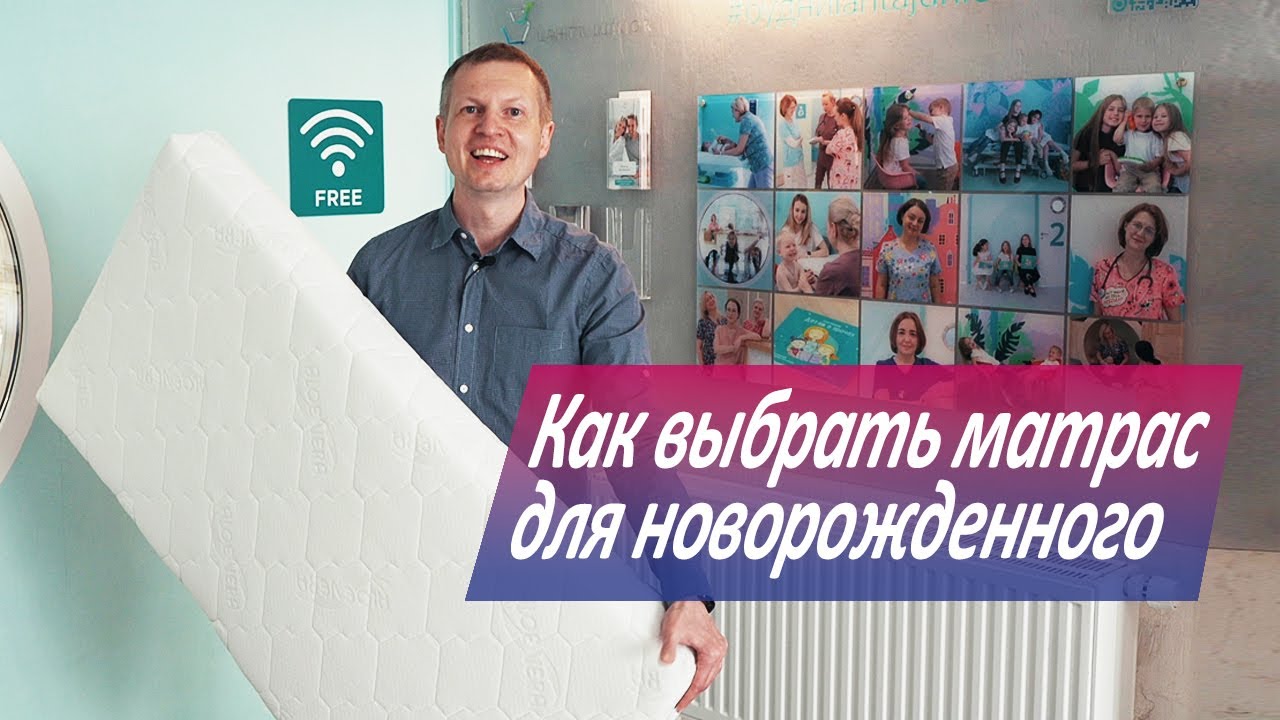 Как выбрать матрас для новорожденного?