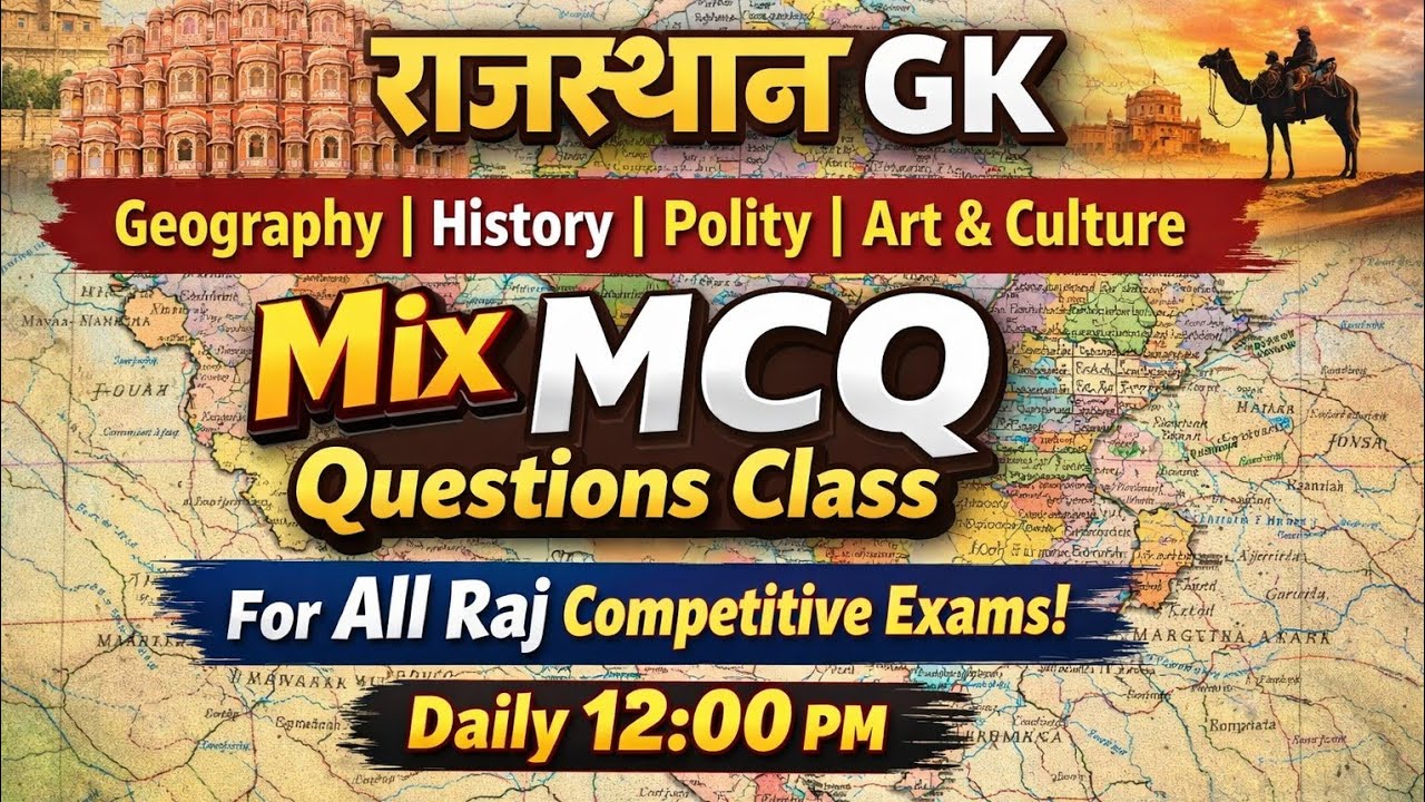 ⭕Rajasthan Gk | राजस्थान की सभी प्रतियोगी परीक्षाओं के लिए  | MCQ question