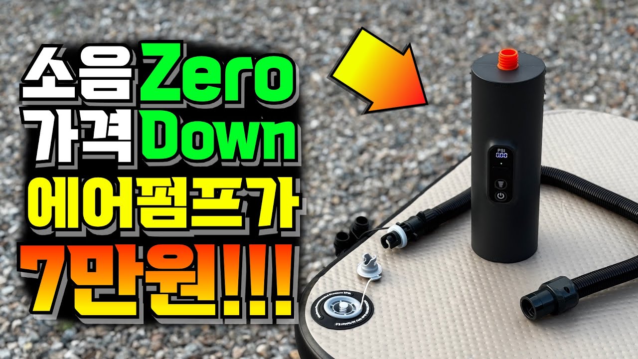 캠핑 에어텐트 필수품 에어펌프도 이제는 무소음 시대? 가성비 무선 에어펌프 추천!