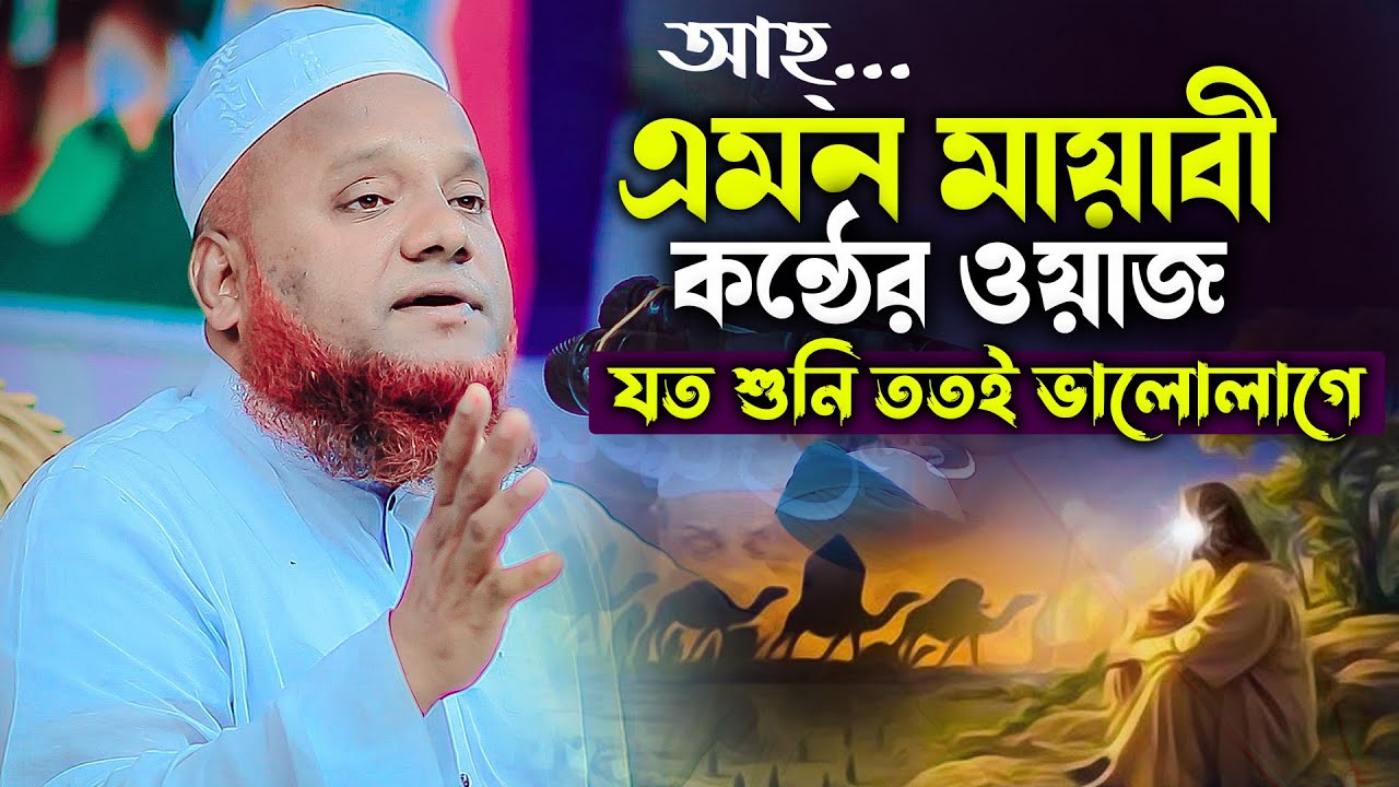 সালমান ফারসী (রাঃ) এর করুন কান্নার ঘটনা 😢 শুনলেই কান্না চলে আসে। মাও: আমির হোসাইন আজাদী 01821700534