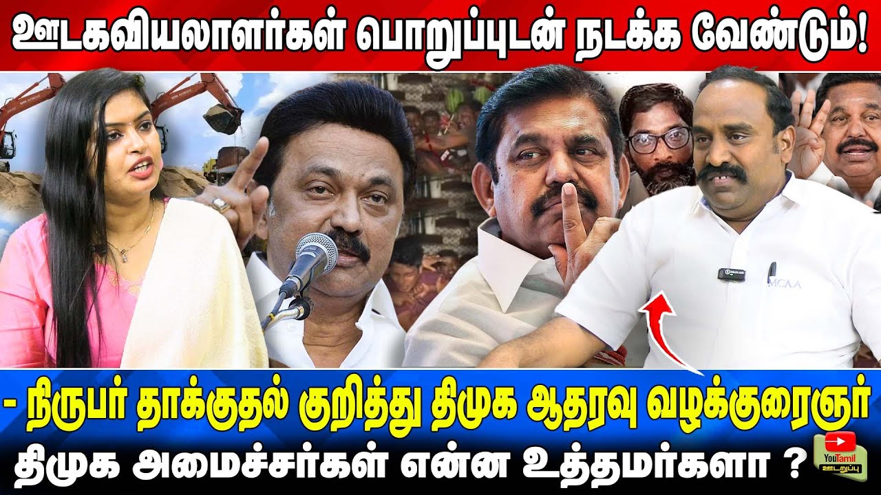 ஊடகவியலாளர்கள் பொறுப்புடன் நடக்க வேண்டும்!- நிருபர் தாக்குதல் குறித்து திமுக ஆதரவு வழக்குரைஞ
