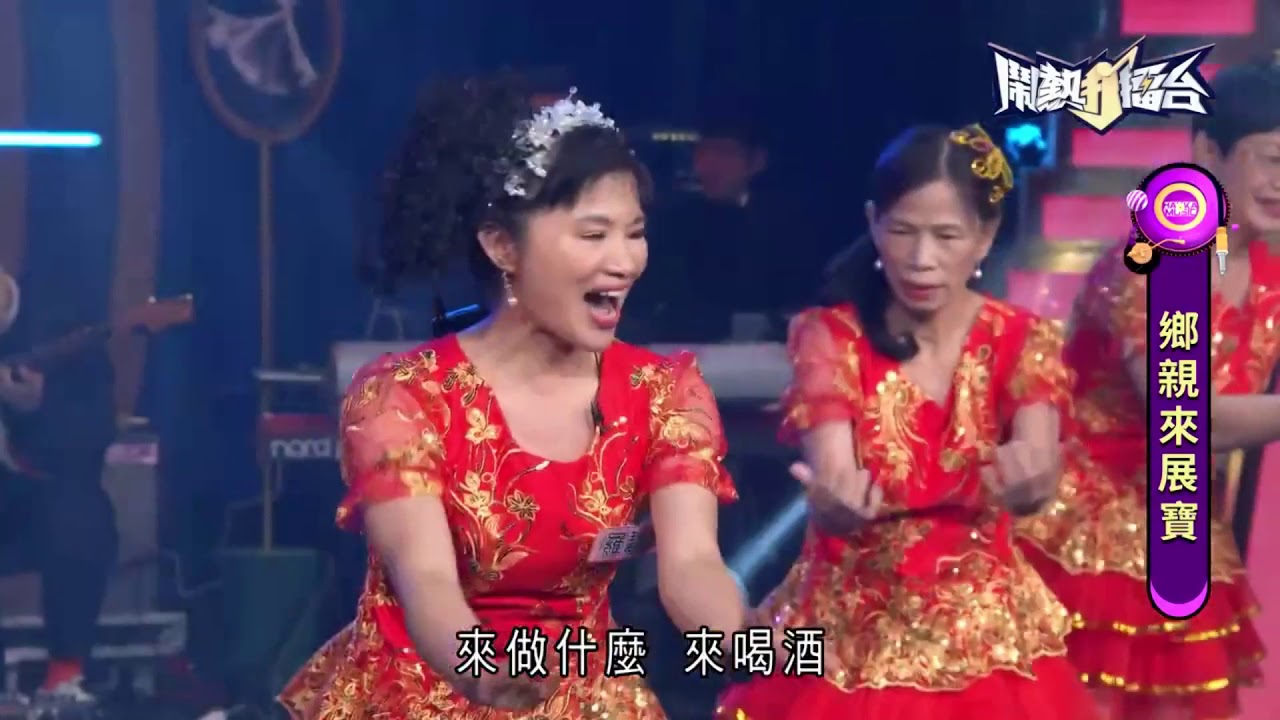 羅碧珍 帶動唱 我是客家人