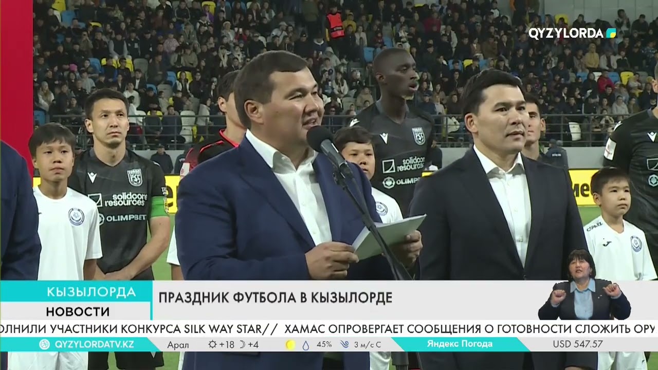 Праздник футбола в Кызылорде