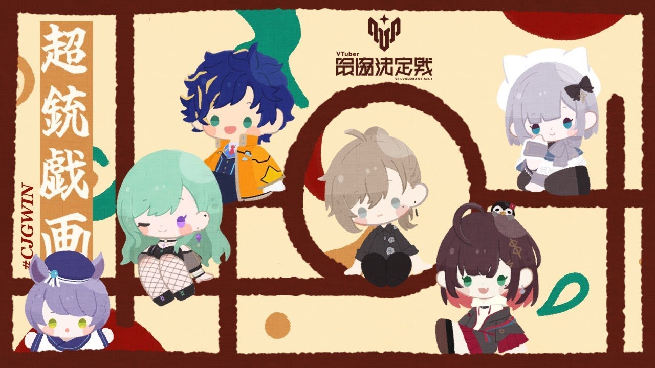 【VALORANT】V最協 本番 ​#CJGWIN/ めろ べにぃ ゆぃ すみぃ かなかな ade3