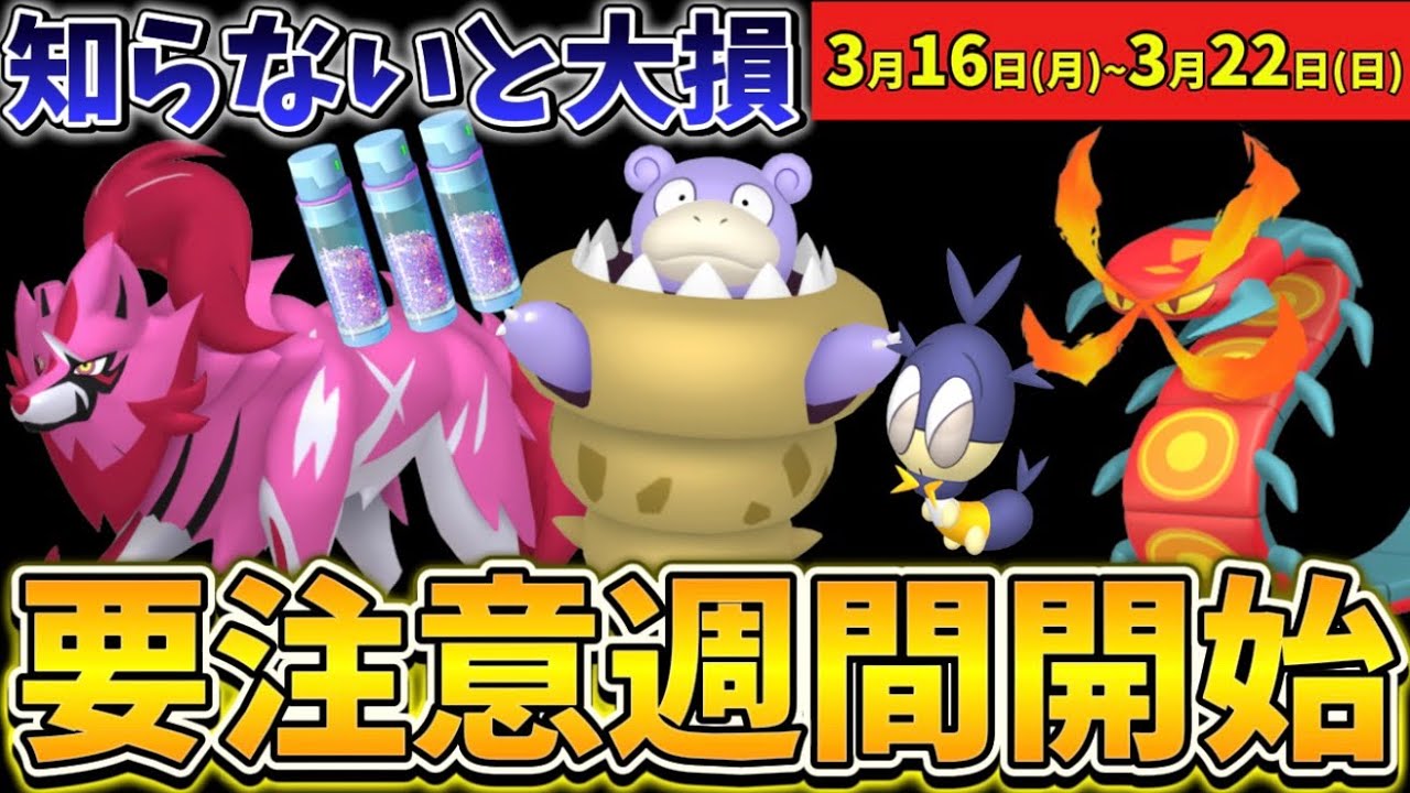 絶対に損しないで下さい。間違えたら絶望のアレと初心者に意外とお得なイベントが開催！ポケモンGOイベント1週間まとめ【ポケモンGO】#ポケモンGO #島名なまし 