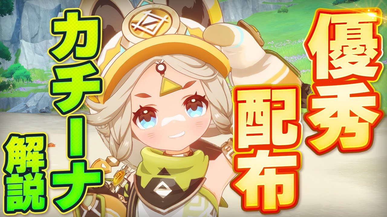 【原神】新星4キャラ「カチーナ」無凸解説！この性能で配布は驚愕すぎる【げんしん】