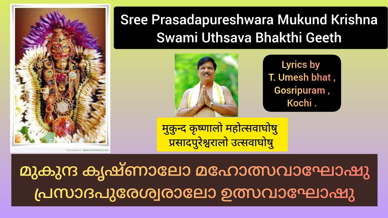 konkani sree prasada pureshwara mukunda krishna uthsava bhakthi geeth / umesh bhat 